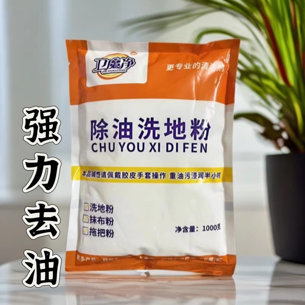 除油洗地粉 汽修车间厨房饭店食堂去油污水泥地面瓷砖清洗重油污,洗护清洁剂/卫生巾/纸/香薰,油污清洁剂,淘宝优惠券,粉丝福利购,淘宝优惠卷