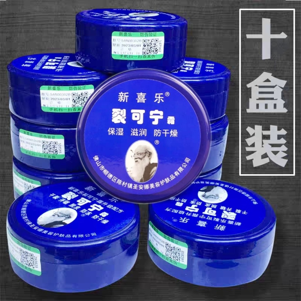 新喜乐正品裂可宁防裂膏手足脚后跟防干裂护脚霜补水保湿女护手霜