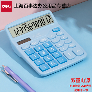 得力837计算器办公用会计用太阳能学生用带语音大学财务小号便携双电源商用计算机器文具办公用品大号专用