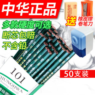 中华牌101铅笔得力牌洞洞笔小学生专用无毒hb书写2b六角铅笔儿童4B素描考试2B幼儿园初学者绘图美术文具用品