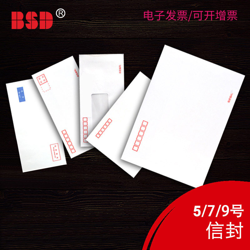 可邮寄发票袋快递文件信封信纸