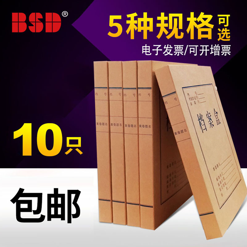 百事达档案盒牛皮纸文件资料盒收纳盒a4进口无酸加厚纸质文件盒大容量凭证收纳人事会计办公用品批发