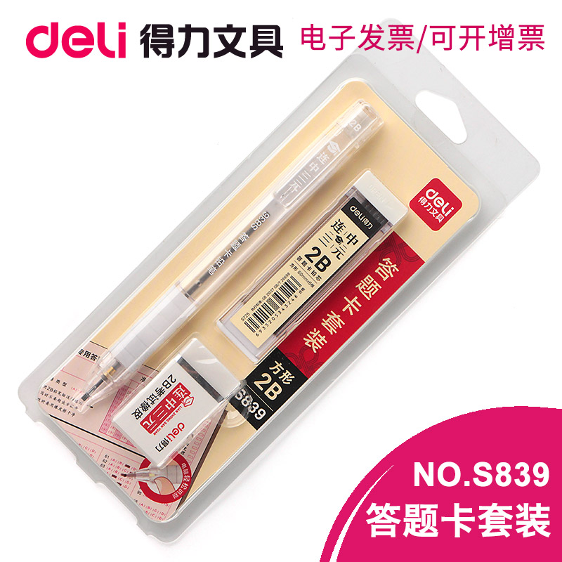 得力答题卡考试套装2B自动铅笔高考2比铅笔铅笔图答题卡电脑涂卡笔中学生高考文具套装组合考试专用套装