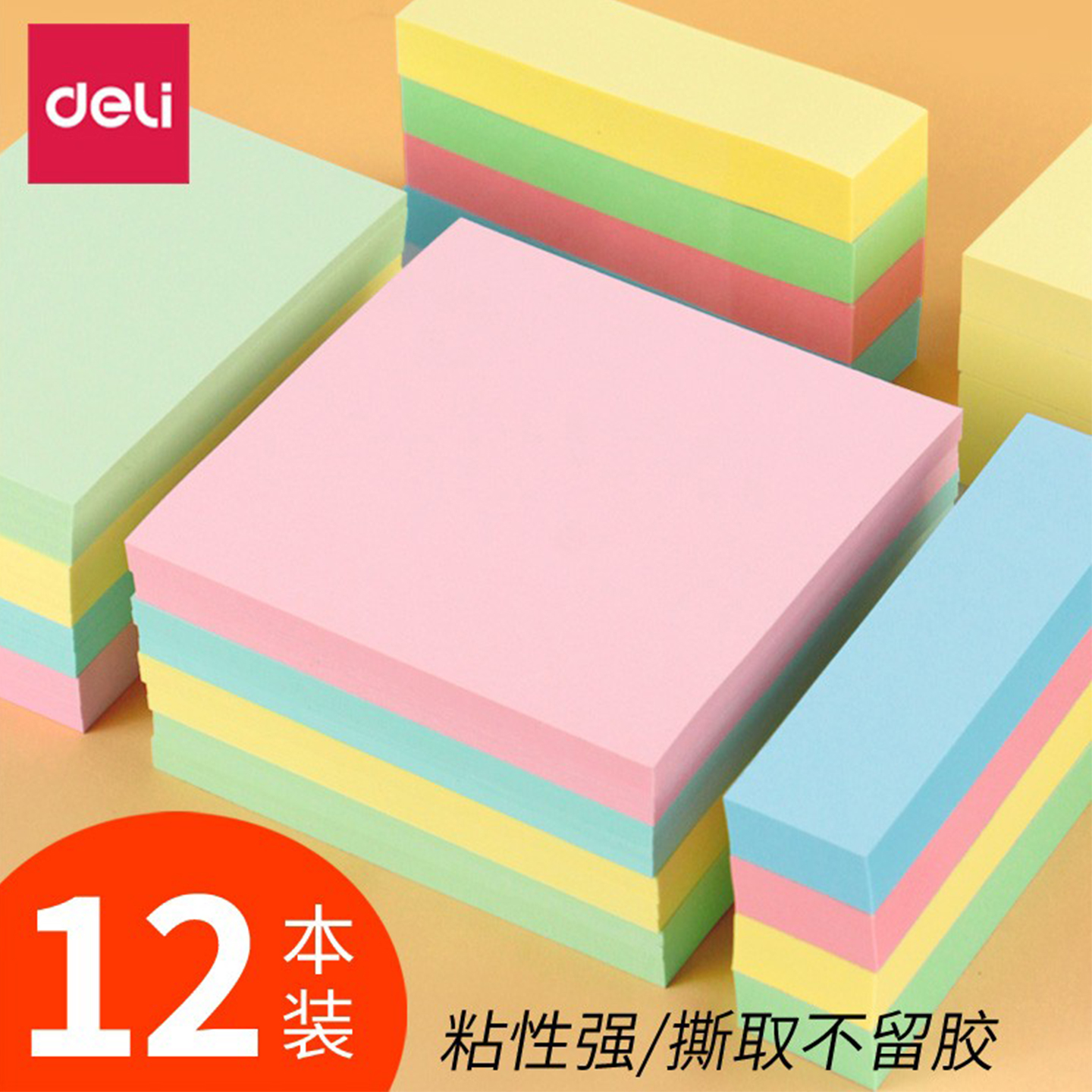 得力便签纸记事贴便利贴