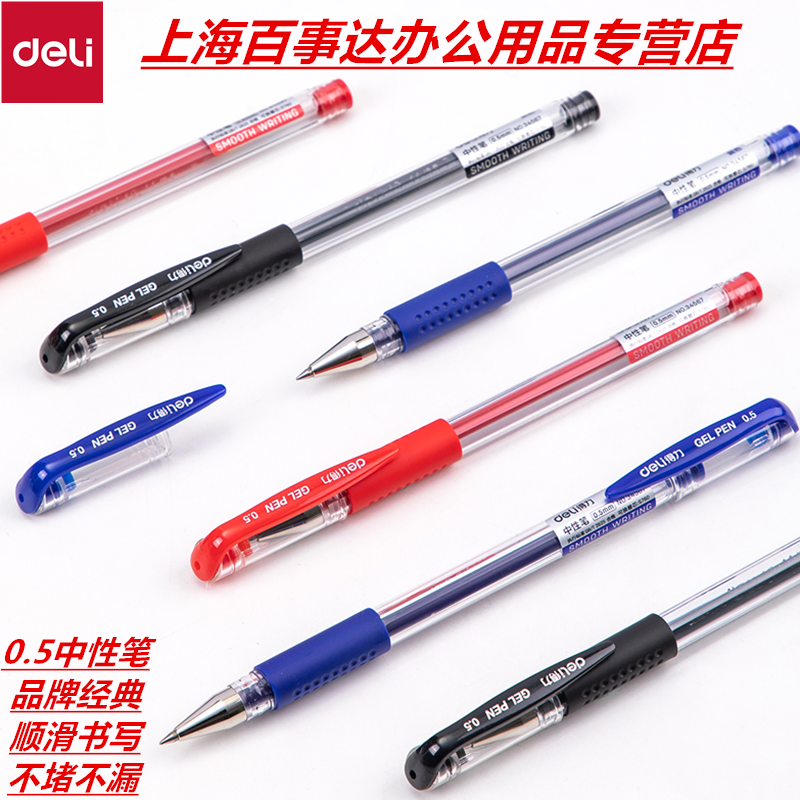 得力中性笔水笔圆珠笔直液式走珠笔速干高颜值签字笔0.5黑红蓝色商务办公学生好写专用粗笔杆100用品文具老师,文具电教/文化用品/商务用品,中性笔,淘宝优惠券,粉丝福利购,淘宝优惠卷