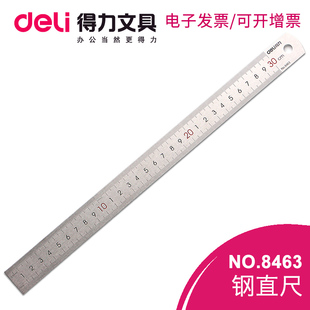 得力塑料直尺20CM30CM40CM8463钢尺尺子30cm钢直尺不锈钢小学生文具尺办公用品套尺