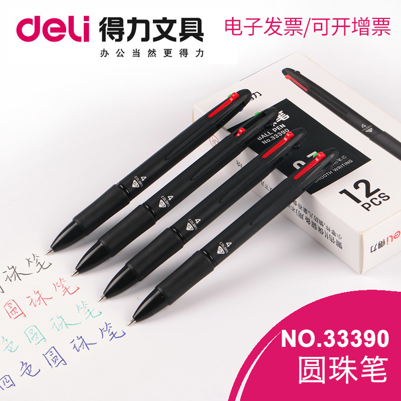 0.7mm圆珠笔得力正品电子发票