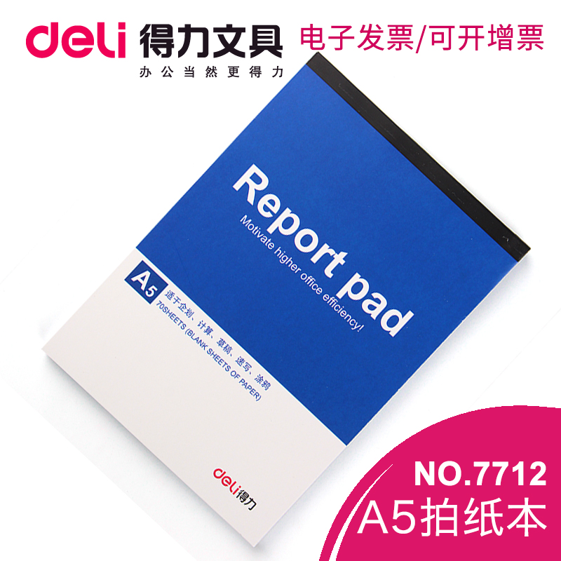 得力7712便条本a5信笺本便笺纸
