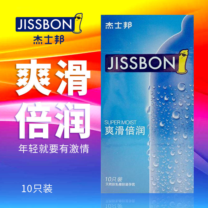 杰士邦进口爽滑倍润10只装避孕套