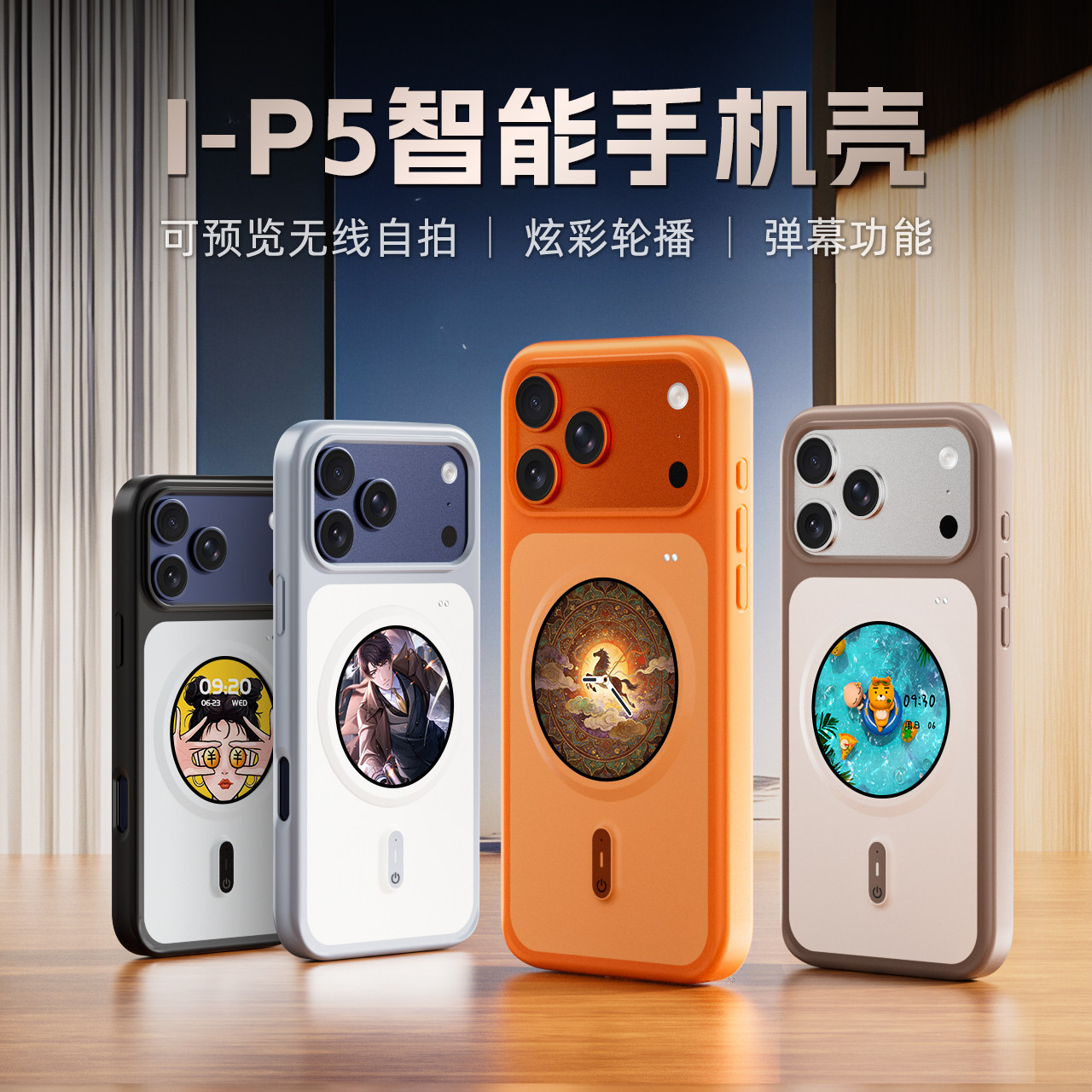 苹果手机智能al显示屏手机壳控制