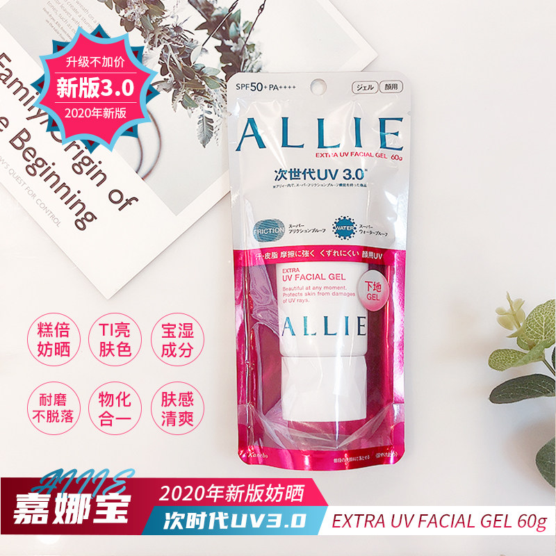 日本2020年新嘉娜宝ALLIE防晒霜乳粉色面部清爽控油隔离佳丽宝60g