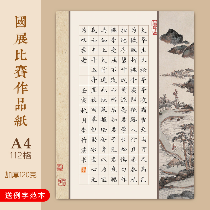 A4硬笔书法作品纸小学七律古诗模板112方格子成人学生比赛专用纸