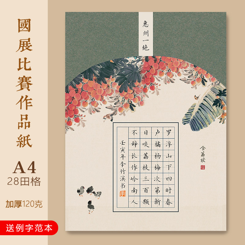 a4硬笔书法作品纸小学田格专用纸学生钢笔比赛纸五言七言古诗28格