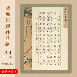 A4硬笔书法作品纸小学古诗模板105方格子古风五十九首比赛专用纸