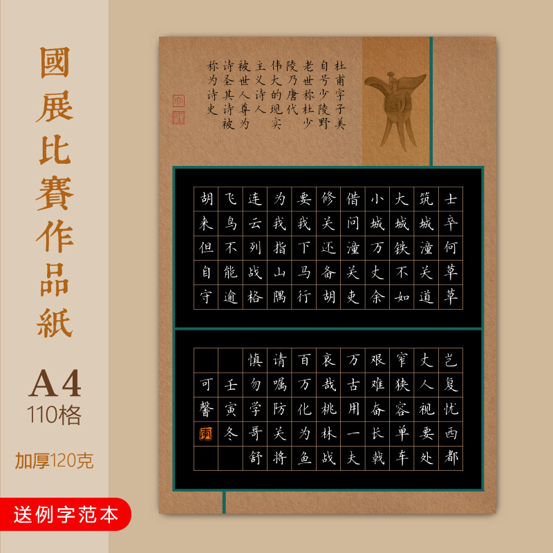 文墨苑a4硬笔书法作品纸110方格黑底白字学生成人比赛专用小楷模