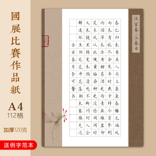 A4硬笔书法作品纸小学古诗112方格子比赛汉宫春学生成人古风国展