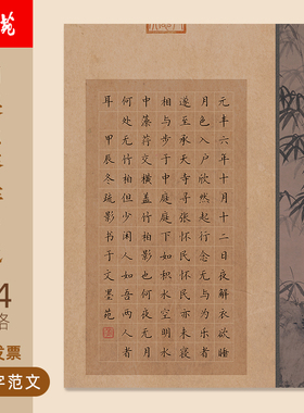 文墨苑A4硬笔书法作品纸120g98格记承天寺夜游板学生成人比赛用