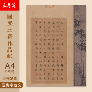 文墨苑A4硬笔书法作品纸120g98格记承天寺夜游板学生成人比赛用