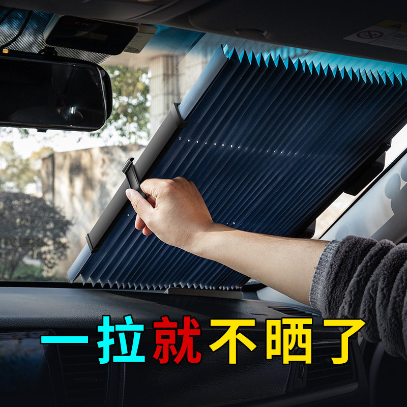 汽车防晒隔热遮阳挡车内用自动伸