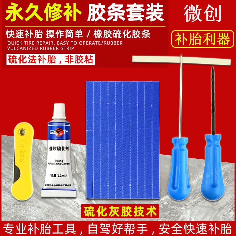摩托电动车真空轮胎补胎工具套装硫化胶条微创快速补胎神器