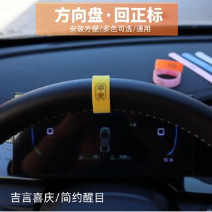 汽车方向盘回正标回正贴新手驾驶装饰贴回正贴纸通用中心线提示标