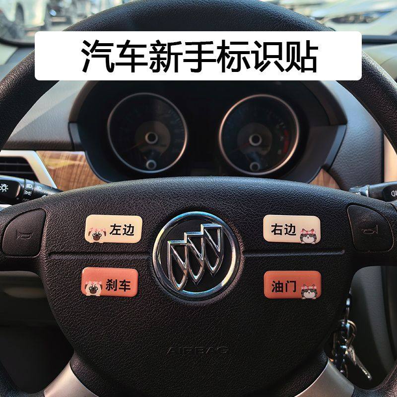汽车左右标识贴纸新手女司机开车方向盘贴纸刹车油门卡通标记贴,汽车用品/电子/清洗/改装,汽车贴片/贴纸,淘宝优惠券,粉丝福利购,淘宝优惠卷