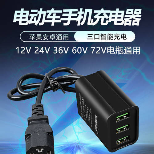 电动车手机充电器快充12V48V60V