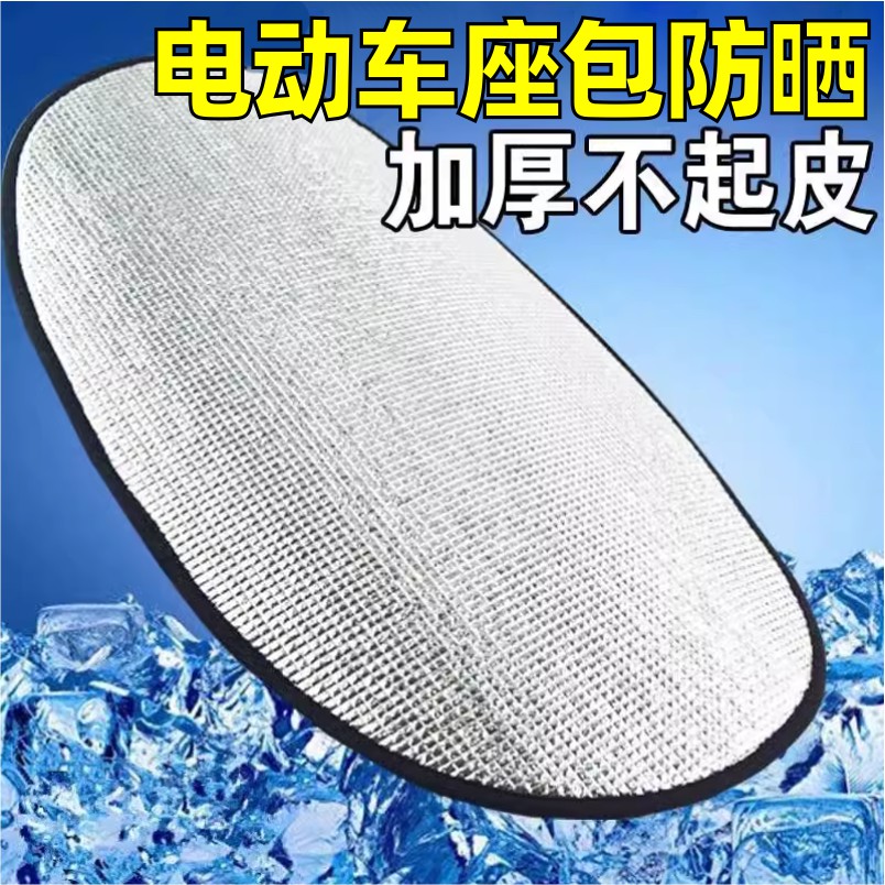 电动车坐垫加厚双面防晒水