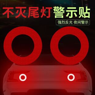 汽车夜间反光警示贴个性 饰划痕遮挡防撞反光防水贴纸摩托车 圆形装