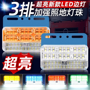 汽车led侧灯大货车边灯24v超亮照地防水倒车灯挂车强光示宽灯腰灯
