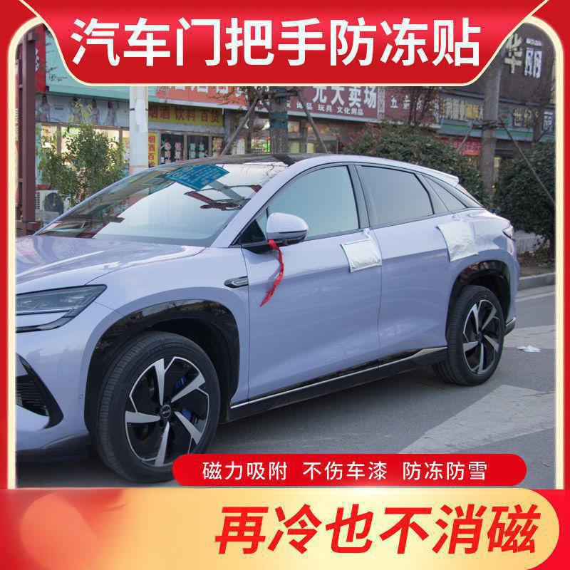 汽车冬季门把手雪档防冻伤铝箔罩