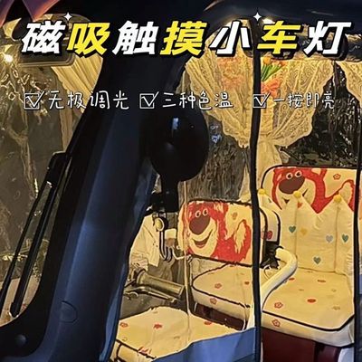 电动三轮车车内触摸小夜灯车内灯