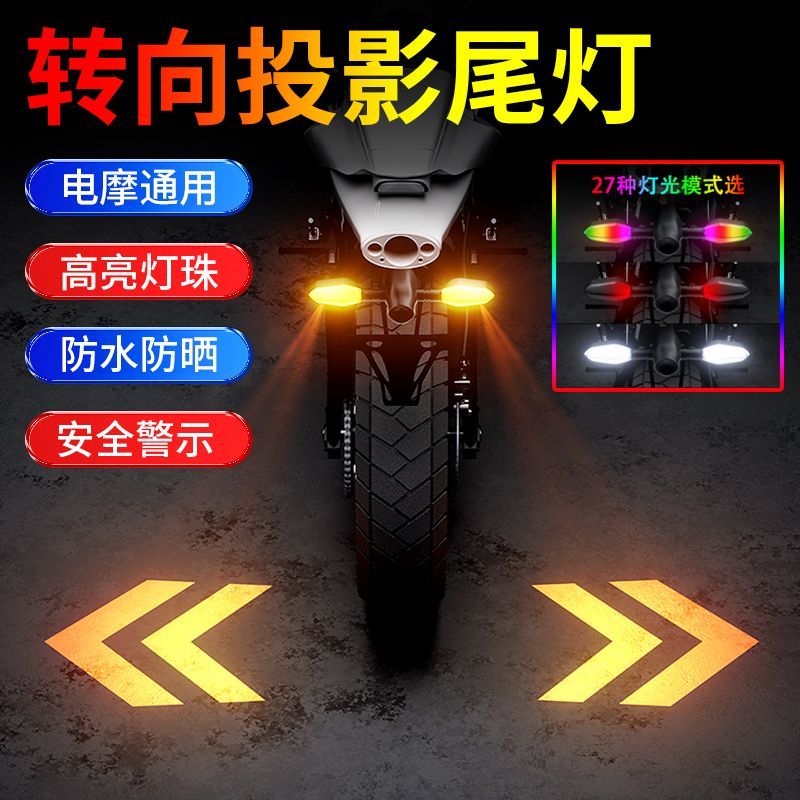 摩托车转向灯投影灯改装警示灯具