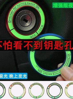 汽车钥匙孔改装圈一键启动饰