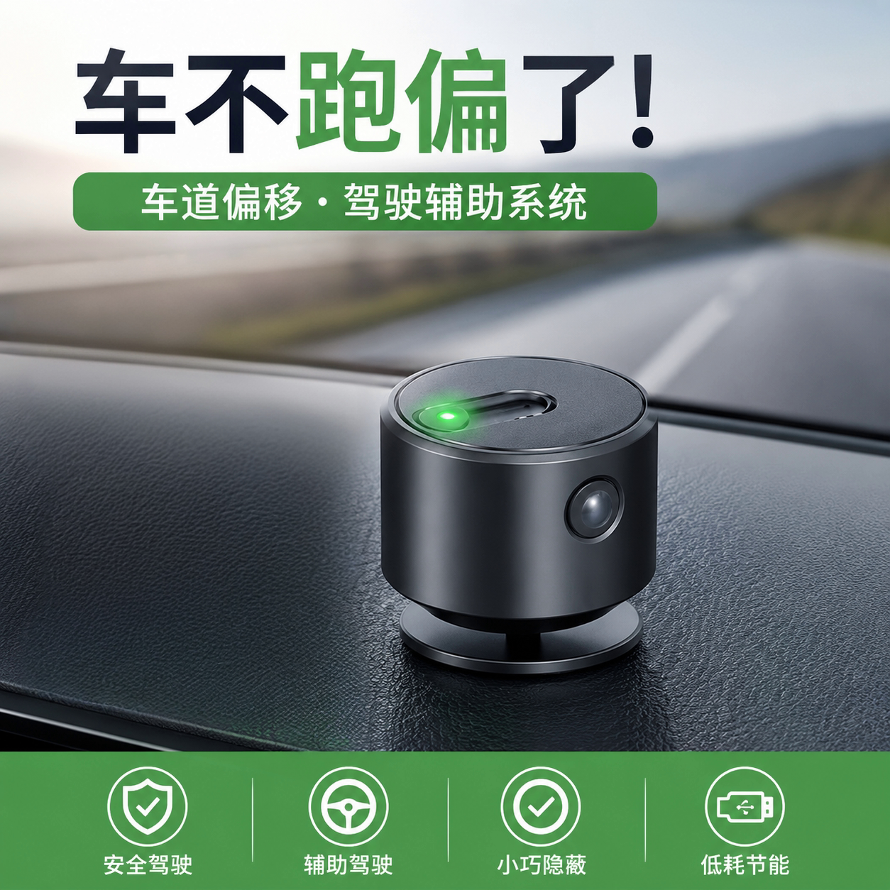 汽车车道偏离预警辅助系统led预