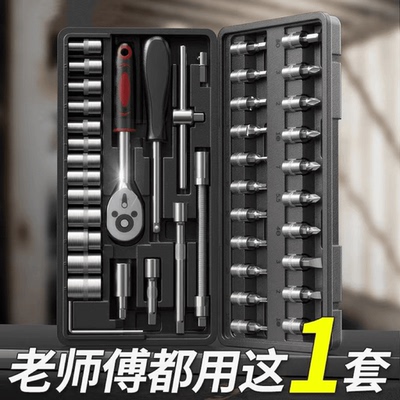 汽车套筒扳手46件套组合工具箱子