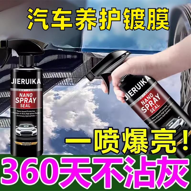 汽车镀膜剂车漆镀晶纳米水晶速效