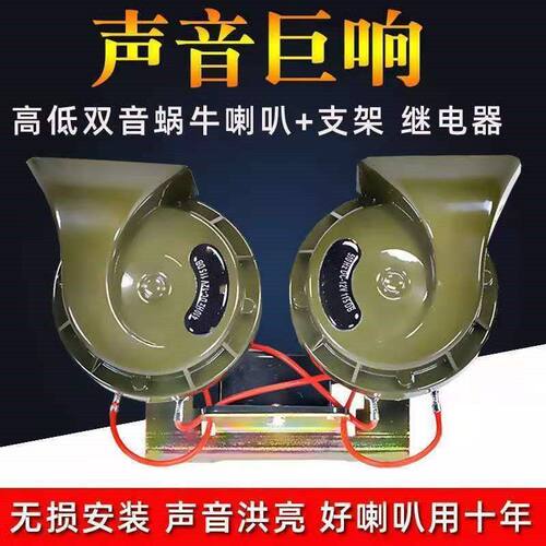 高低双音蜗牛喇叭汽车摩托车喇叭