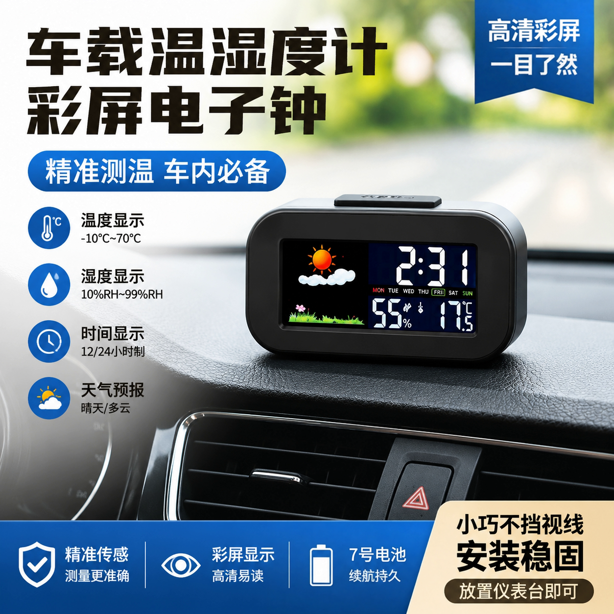 车载摆件时钟带温湿度器天气预报精准测温车内仪表台时间显示时钟