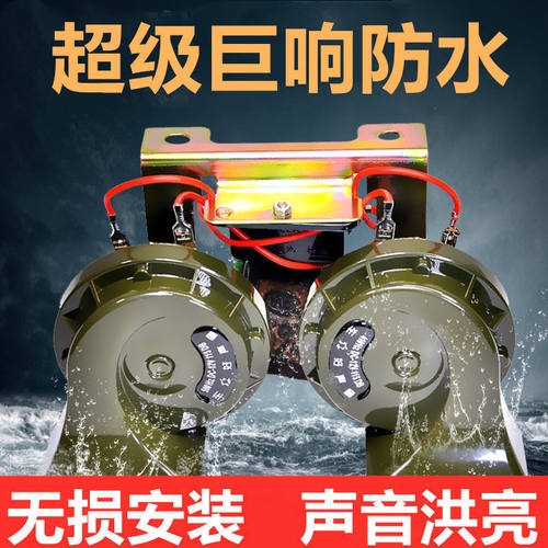 车载12V高低音超响防水鸣笛喇叭