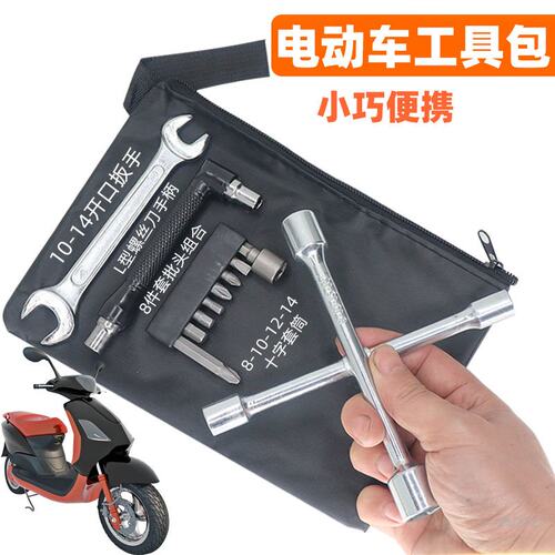 电动车随工具包瓶应急维修拆