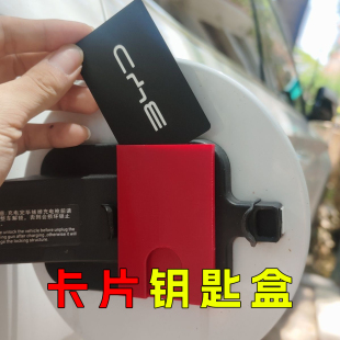 汽车卡片钥匙盒充电桩NFC卡收纳盒卡槽防丢防忘新能源车创意DIY盒