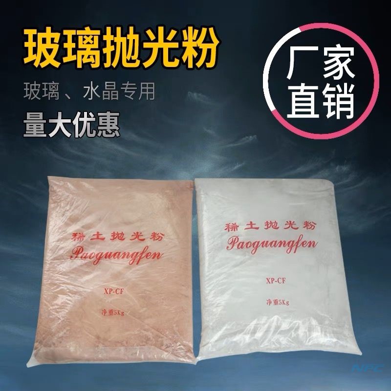 汽车玻璃去除油膜稀土氧化