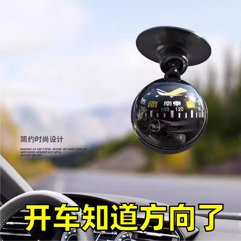 迷你指南球车载车用指南针摆件指