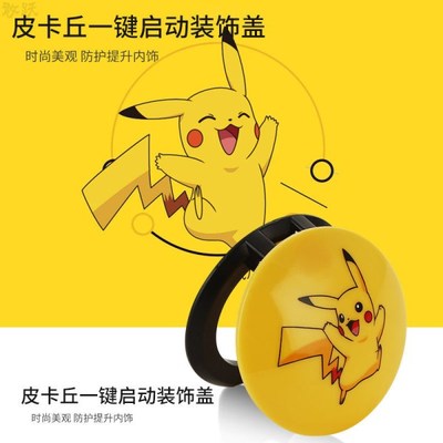 电动车钥匙孔保护盖汽车点火盖子