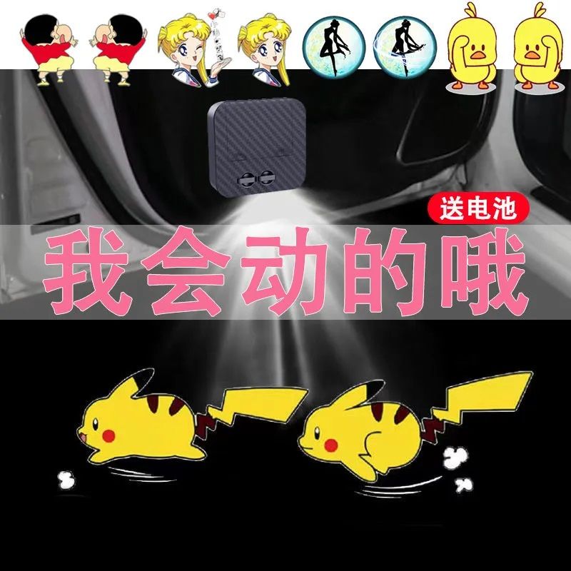 汽车车门迎宾灯卡通动态投影灯汽车通用款照地灯可充电开门感应灯