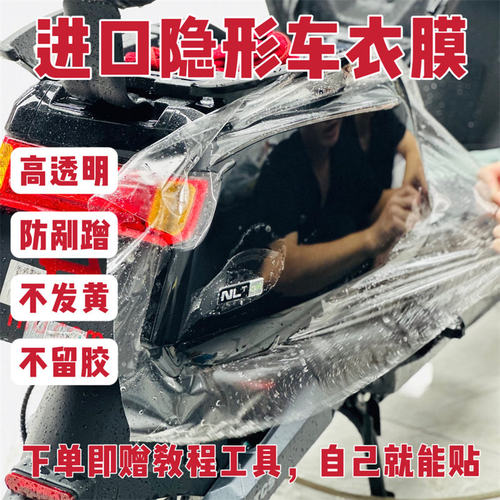 电动车隐形车衣膜自贴原漆自修复