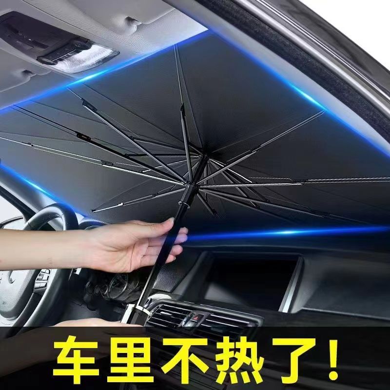汽车遮阳伞前挡遮阳帘车窗防晒布