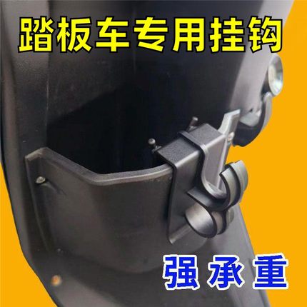 摩托车挂钩电动车储物盒挂勾加装储物悬挂钩多功能挂钩塑胶挂勾