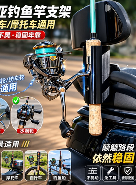 电动车摩托车支架路亚便携安装支架车载鱼竿架路亚竿固定角度可调
